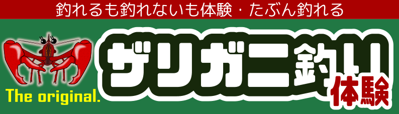 ザリガニ釣り