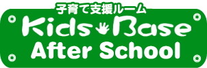 KidsBase After School（学童保育）