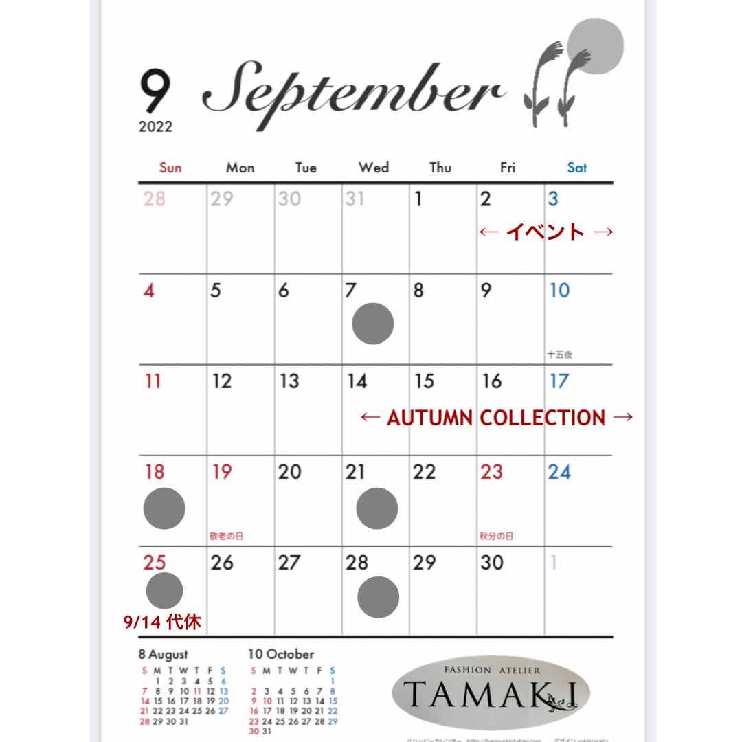 ＊9月定休日のお知らせ＊ ファッションアトリエタマキ（公式サイト） 島根県雲南市にあるセレクトショップ