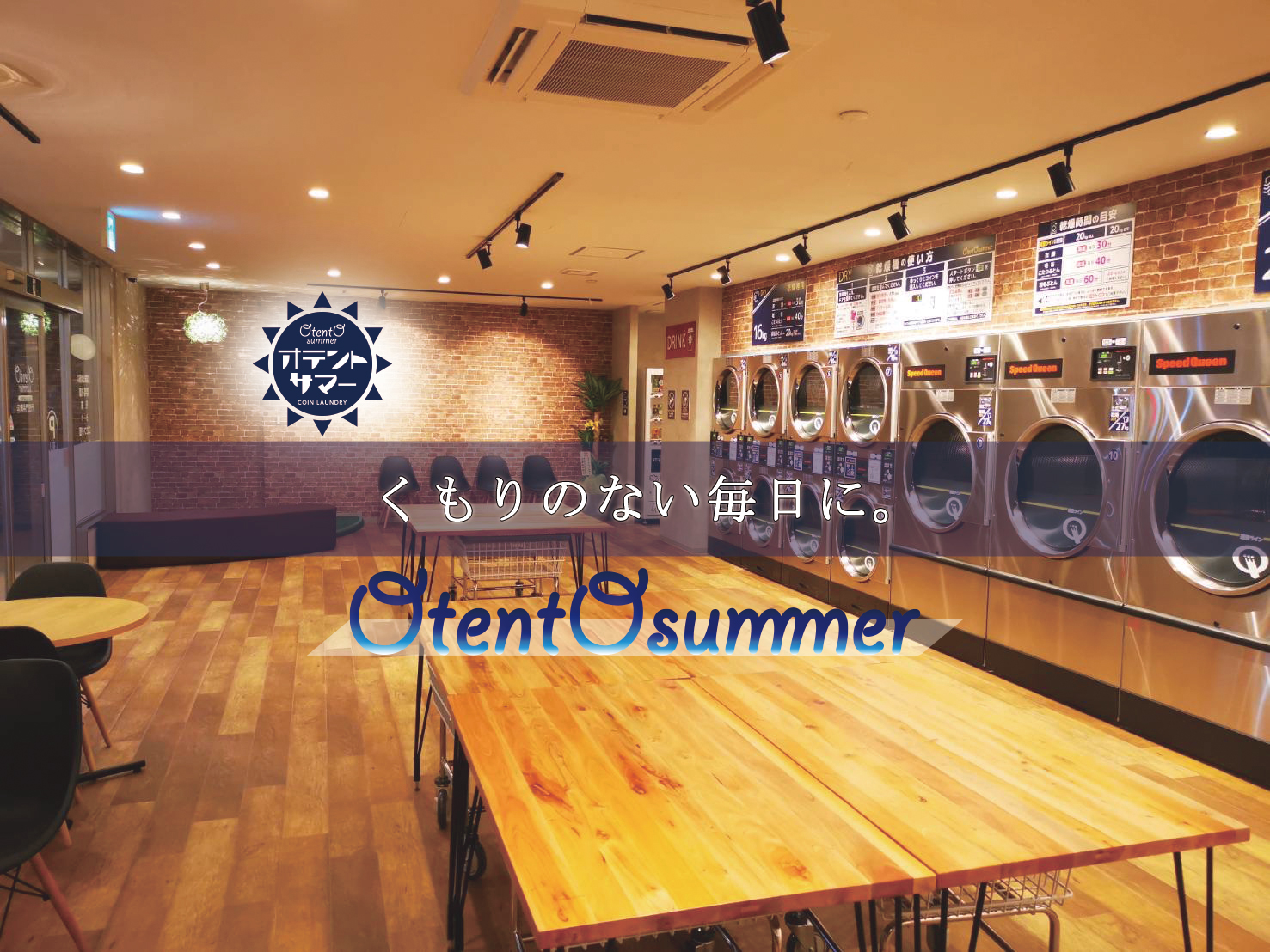 越谷下間久里店 - くもりのない毎日に。