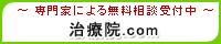 治療院.COM