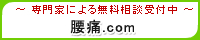 腰痛.com