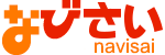 なびさい