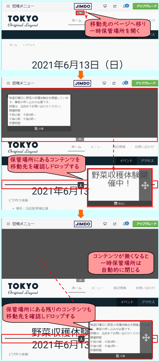 sec25_02_2:移動先のページでコンテンツを該当個所へドラッグする
