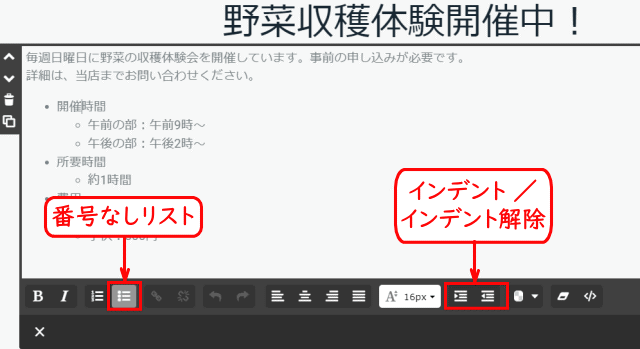 sec14_01：「番号なしリスト」と「インデント」「インデント解除」