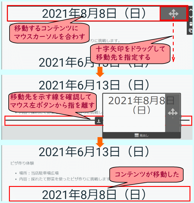 sec25_01:同じページ内のコンテンツに移動はドラッグ操作で