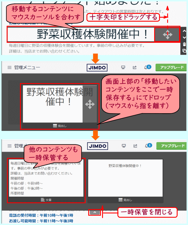 sec25_02_1:他のページへ移動するためコンテンツを一時保管場所へ移す