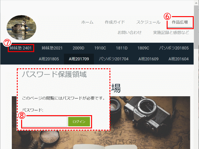 share04:「作品広場」➡「姉妹塾 2401」と進み、パスワードを入力する