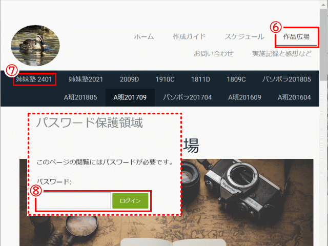 share04：「作品広場」➡「姉妹塾 2401」と進み、パスワードを入力する