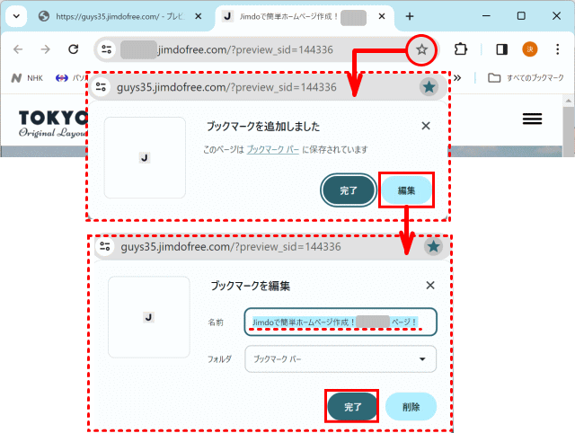 s09-05：閲覧モードで、HPサイトをブックマークする