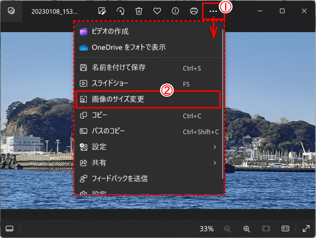sec34_08:画像をフォトで開き、「・・・」から「画像のサイズ変更」をクリックする