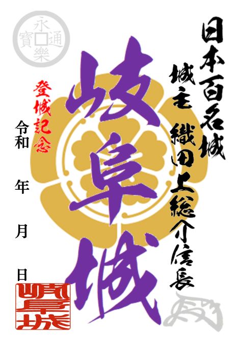 Amazon.co.jp: 御城印 岐阜 土岐明智城 白鷹城 仲深山砦 諏訪ヶ