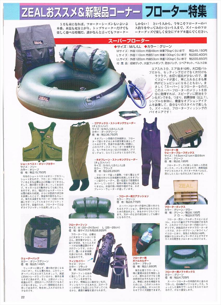 ZEAL スーパーフローター ZEAL フローターフィン L