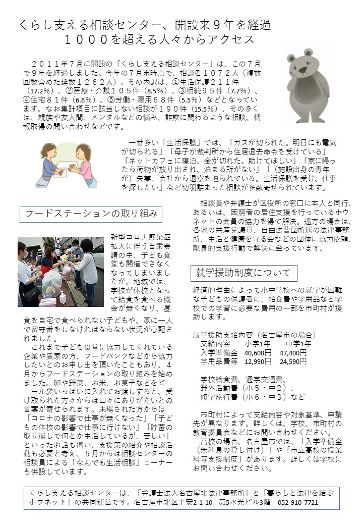生活に関する相談は相談センターへ 生活に関する相談はくらし支える相談センターへ