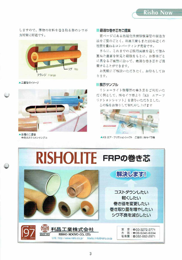 RISHO　NEWS　(株)セイワ掲載