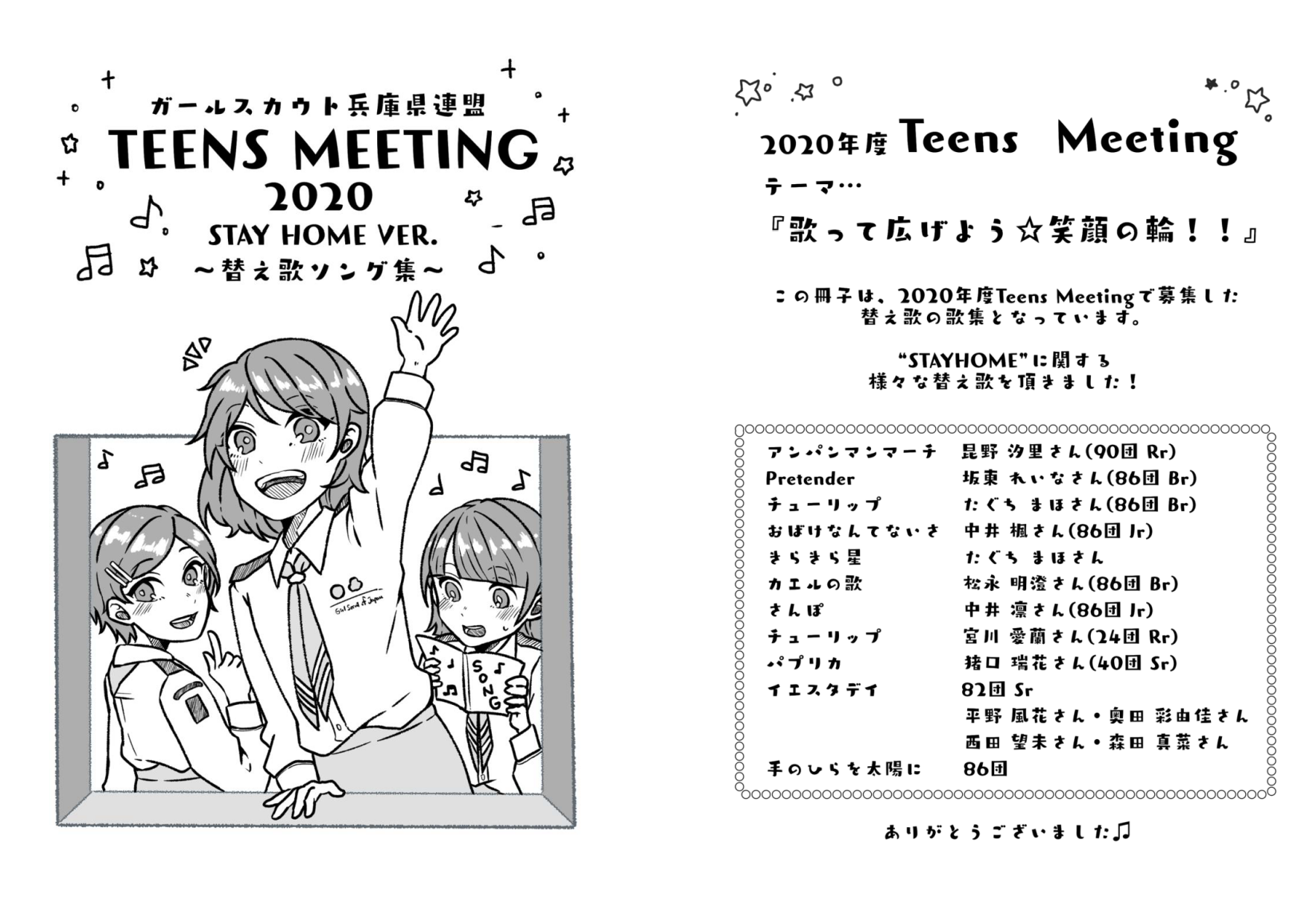 Gs Hyogo Girl Scouts Of Japan Hyogo Council