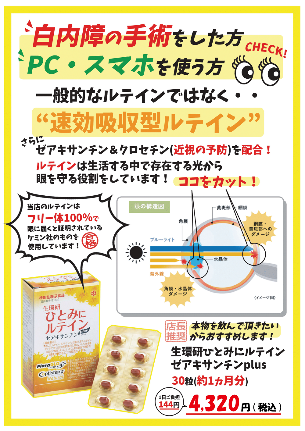生還研ひとみにルテインゼアキサンチンプラス30粒×3箱