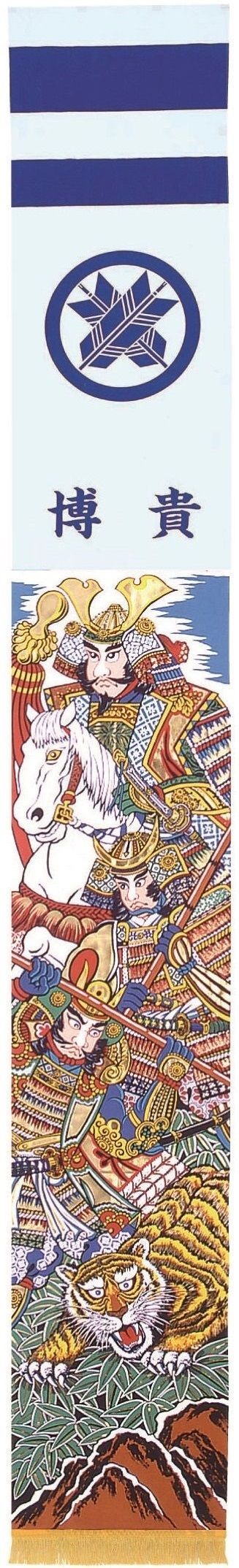 武者のぼり 武者絵幟 武者絵虎太閤 フレンジ付 - 伽楠(かなん) 武者のぼり 武者絵幟 武者絵虎太閤 フレンジ付 - 伽楠(かなん)