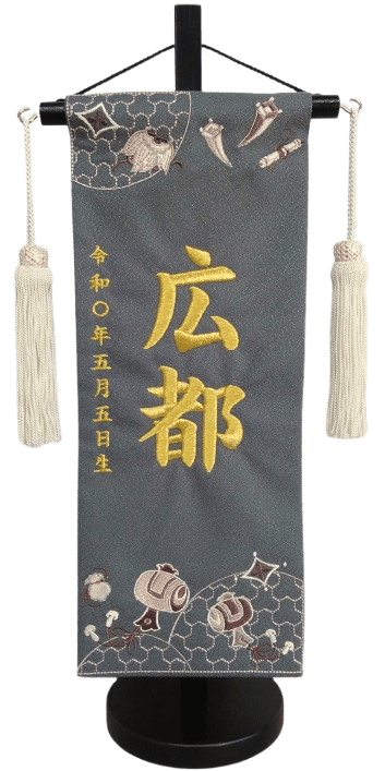 名前旗 宝づくし（小）カーキ 金糸刺繍 高さ39cm（5594）
