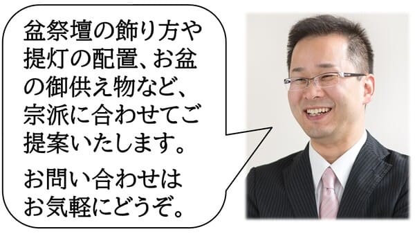 祭壇レンタルに関するお問い合わせ