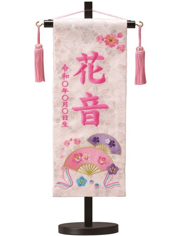 名前旗 西陣織 凛（白）S 高さ38cm 台付（463743）