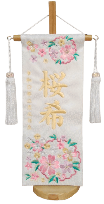 名前旗 花輪桃（小）白 小桜 白房 白金糸刺繍 高さ39cm（3442）