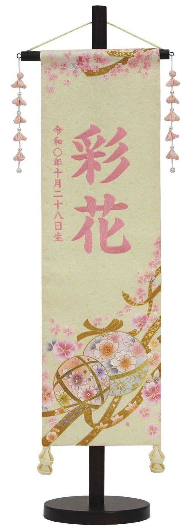 名前旗 金彩（中）まり 菜の花色 摘みパール桃飾り 薄桃糸刺繍（653-809）