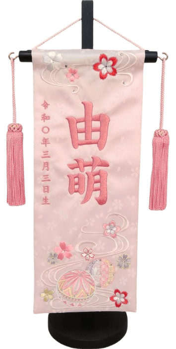 名前旗 まり桜（小）薄ピンク 小桜 桃糸刺繍 高さ39cm（3439）