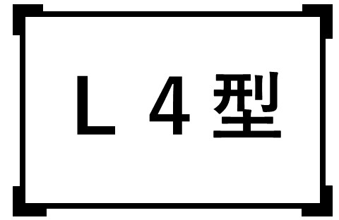 ケース形状　L4型