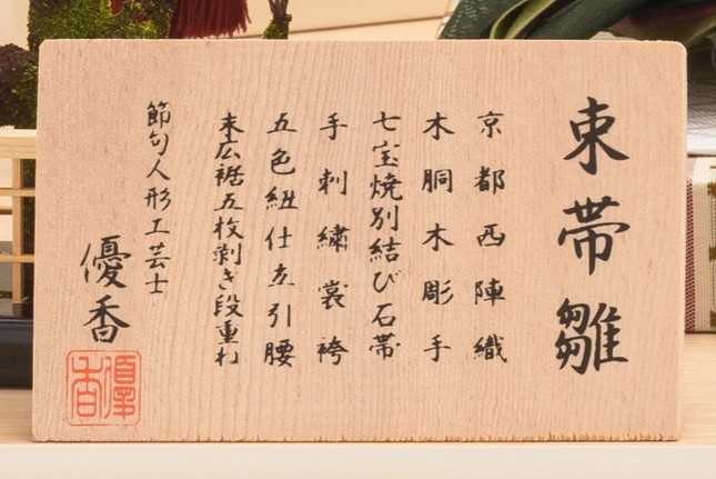 優香作ひな人形「親王飾り」麹塵 京十三 光琳桜 作札