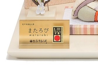 またろび 親王飾り「蘭」作札