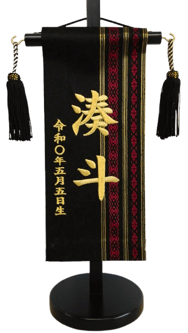 名前旗 博多織 献上柄 黒(SS)高さ31cm 台付