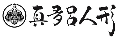 真多呂人形の正規取扱店