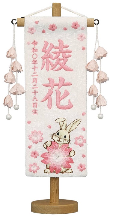 名前旗 特織（特小）大桜と兎 白 花ひらく白飾り 薄桃糸刺繍 高さ30cm（653-960）