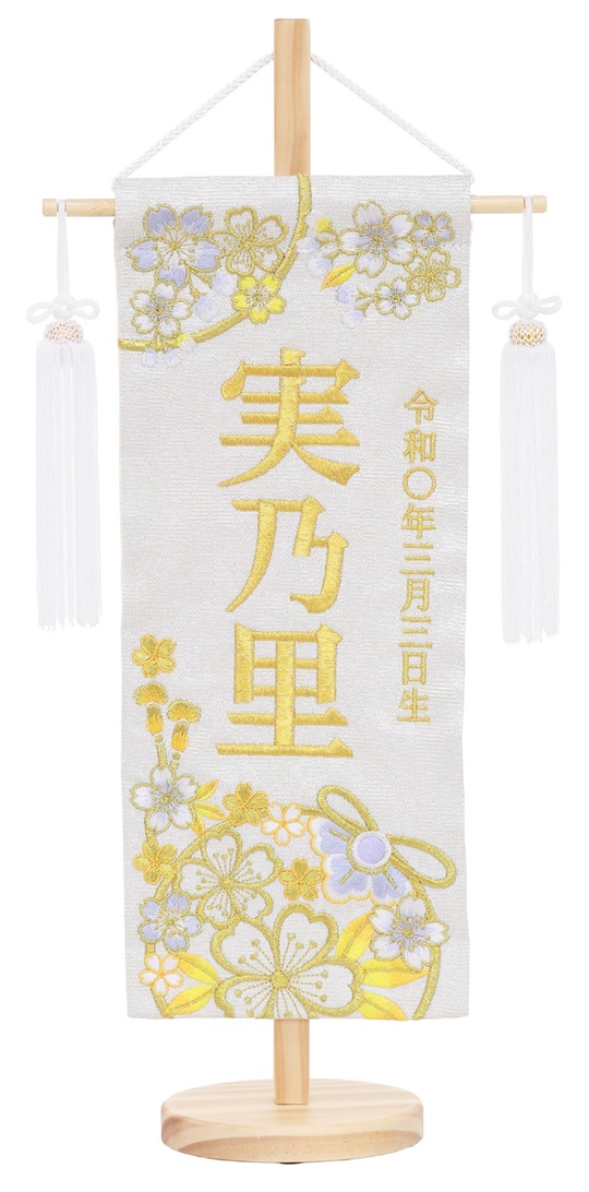 名前旗 刺繍 マリ桜（特小）高さ39cm 台付（3610-30-025F）