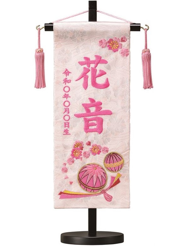 名前旗 西陣織 まどか（白）S ピンク 高さ38cm 台付（463712）