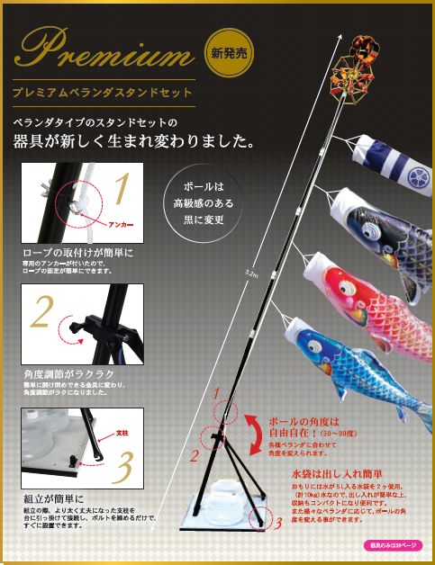 鯉のぼり 豪 プレミアムベランダスタンドセット - 伽楠（かなん）