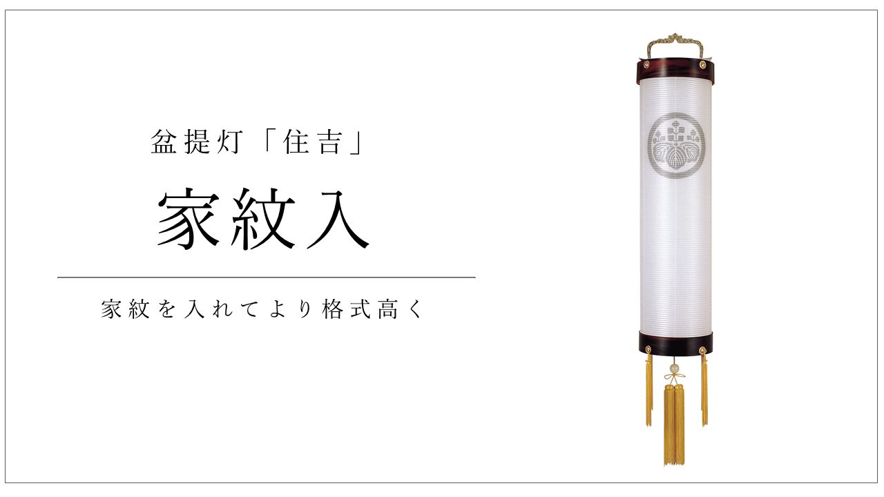 紋入専用 住吉指定戒名（ビニロン紙）14番（高210cm）※吊り具別売 送料無料 VA14-1花瓶 かびん 花器 花入れフラワーベース インテリア 雑貨 花柄 陶器