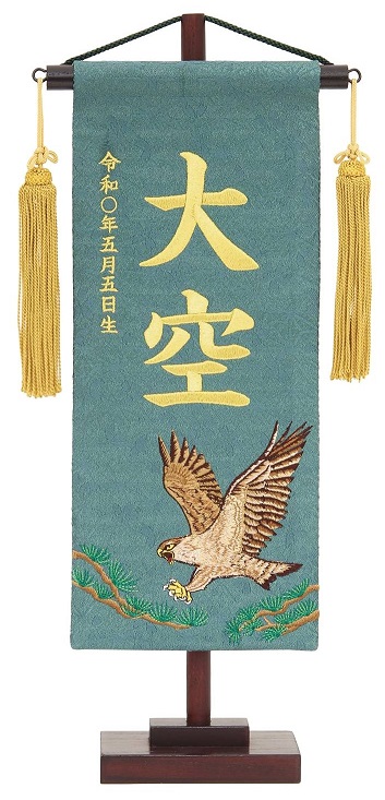 名前旗 名物裂（小）飛翔鷹 青緑 金房 金糸刺繍（661-248）