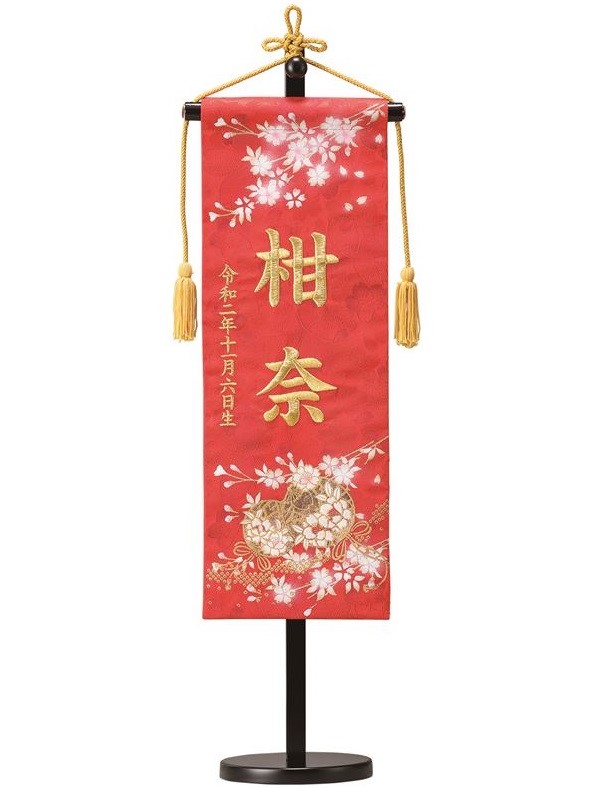 名前旗 金襴 発泡鞠柄（赤）40 高さ55cm 台付（TKF-9）