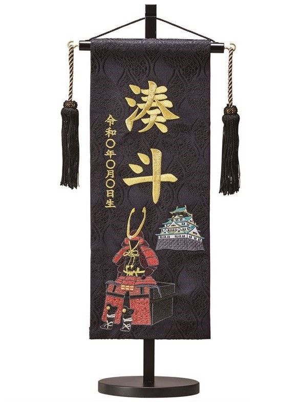 名前旗 西陣織 鎧武者（黒）M 高さ46cm 台付（ENF-22）