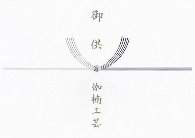 盆提灯 熨斗