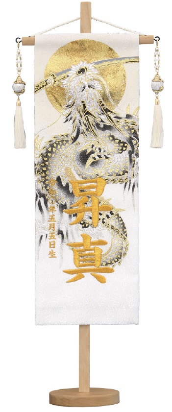 名前旗 上金彩（特中）月に刀龍 白 銀玉龍飾り 橙金糸刺繍 高さ56cm（660-623）