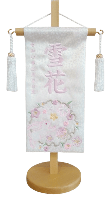 名前旗 花輪うさぎ（特小）白 白房 藤糸刺繍 高さ31cm（3370）