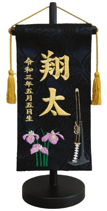 名前旗 西陣織 太刀(黒)極小 高さ24cm 台付(ENF-13)