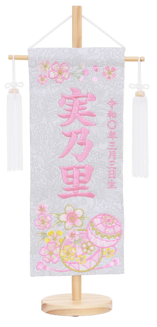 名前旗 刺繍 ピンクマリ桜(特小)高さ39cm 台付(3610-30-026F)