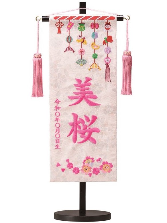 名前旗 西陣織 陽葵（白）M 高さ46cm 台付（EKF-25）