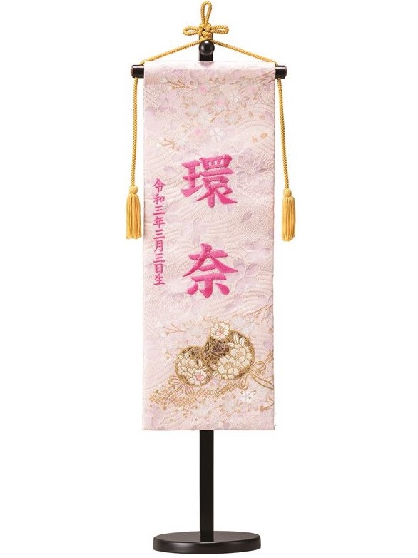 名前旗 金襴 発泡鞠柄（白）40 高さ55cm 台付（TKF-7）