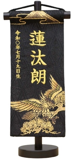 名前旗 金彩（ミニ）富士に鷹 黒 金糸刺繍 高さ24cm（656-206）