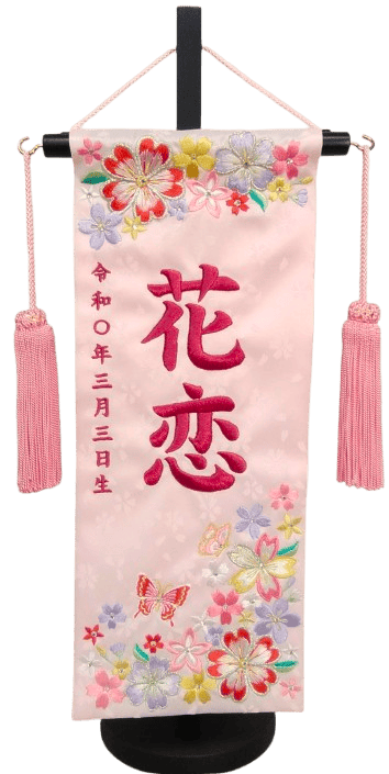 名前旗 風花（小）薄ピンク 小桜 ローズピンク糸刺繍 高さ39cm（3444）